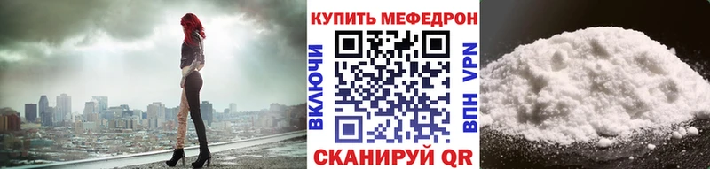 МЕФ мяу мяу Грязи